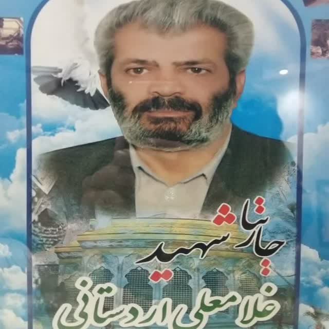 تصویر متوفی غلام علی اردستانی