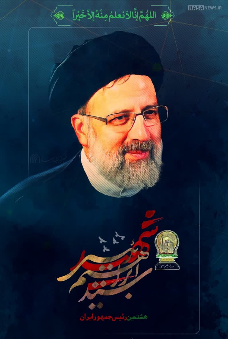 تصویر متوفی سید ابراهیم رئیس الساداتی (رئیسی)