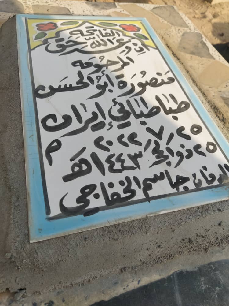 تصویر متوفی منصوره(نوری) طباطبایی