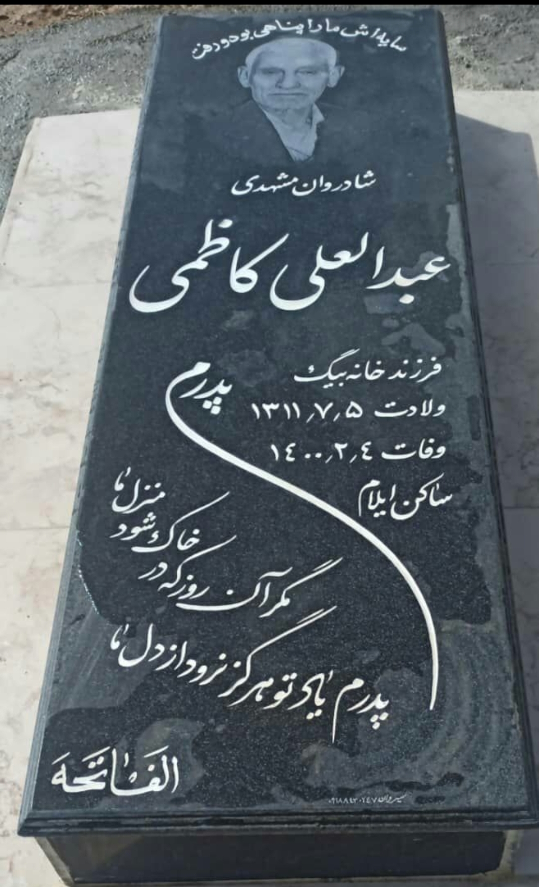 تصویر متوفی عبد العلی کاظمی